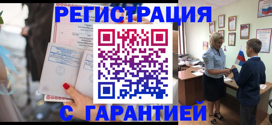 прописка для военкомата в Острове