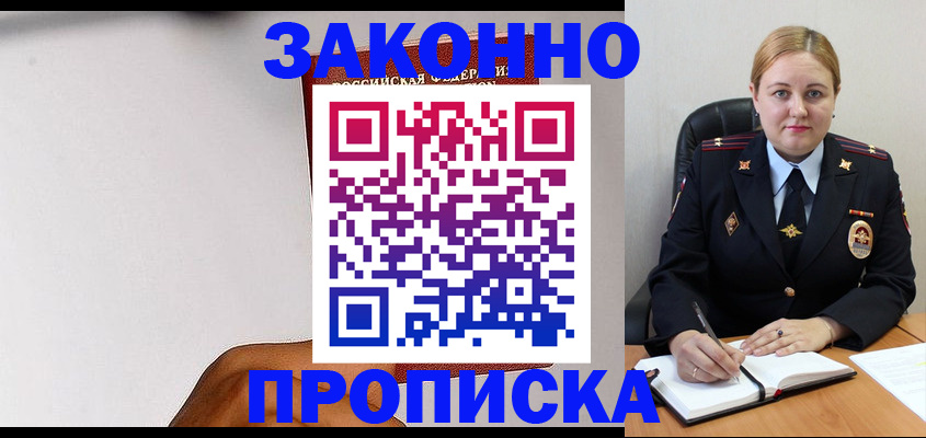 прописка паспорт в Острове
